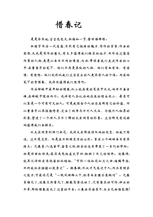 惜春记 红楼梦有感