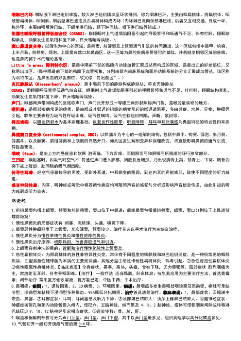 耳鼻喉总结