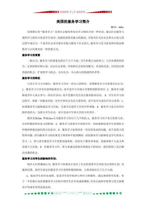 美国的服务学习简介 