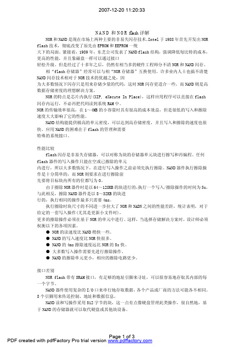 NAND和NOR flash详解