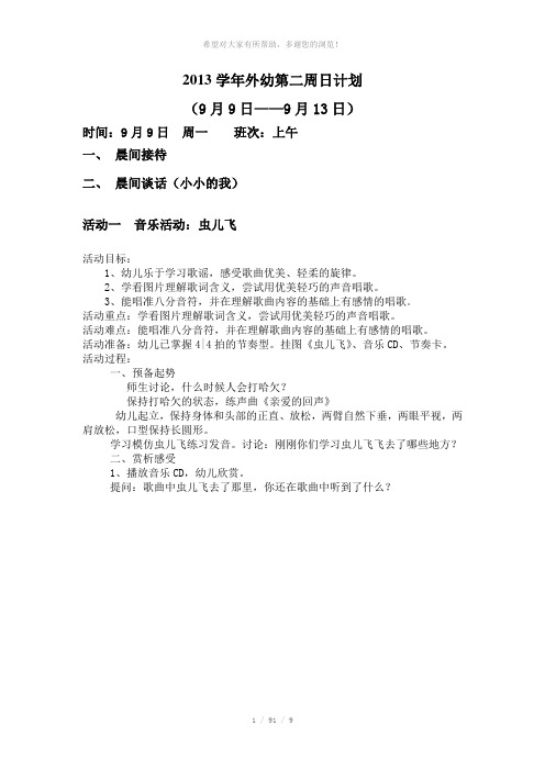 第二周日计划我是老师的小帮手