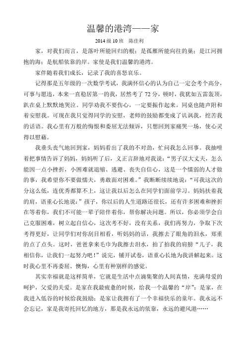 温馨的港湾温馨的港湾——家1、10