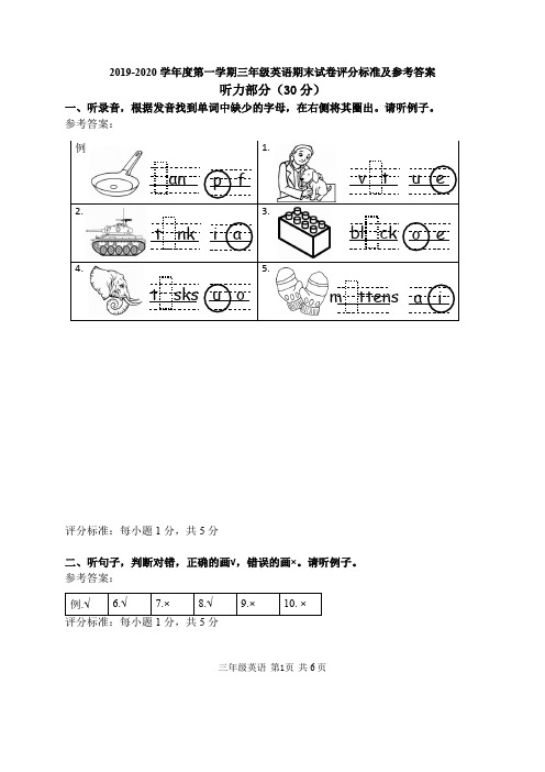 H3.1英语参考答案及评分标准