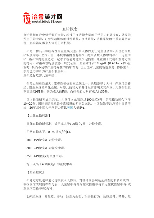血铅概念