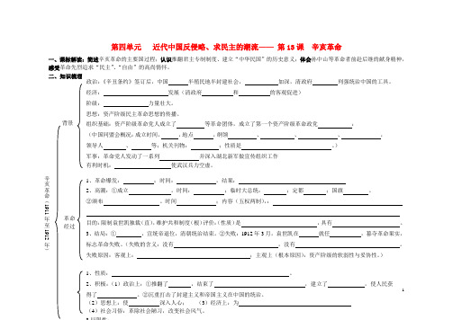 高中历史第13课辛亥革命学案新人教版必修1