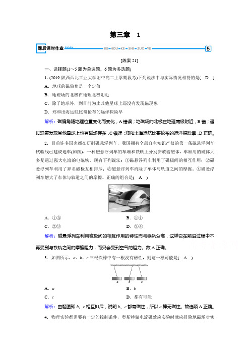 2020-2021学年人教版物理选修3-1习题：第3章 1 磁现象和磁场(含解析)
