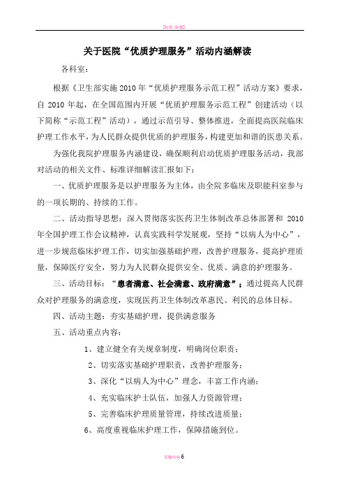 医院优质护理服务解读