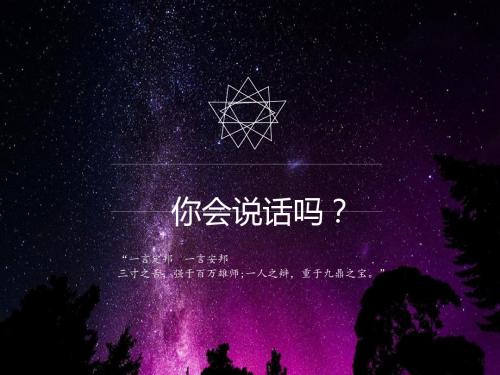 能说会道话职场
