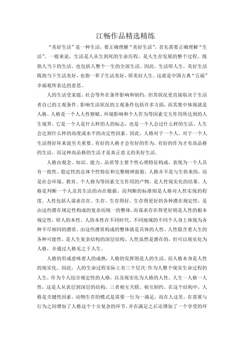 2020年高考语文二轮论述类文本专题复习--江畅作品精选精练