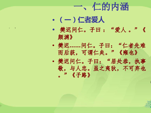 《论语》论仁