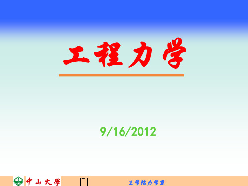 工程力学课程总论