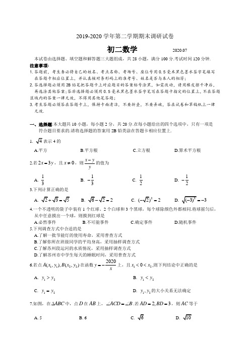 江苏省苏州工业园区2019-2020学年八年级下学期期末调研数学试题(答案图片版)
