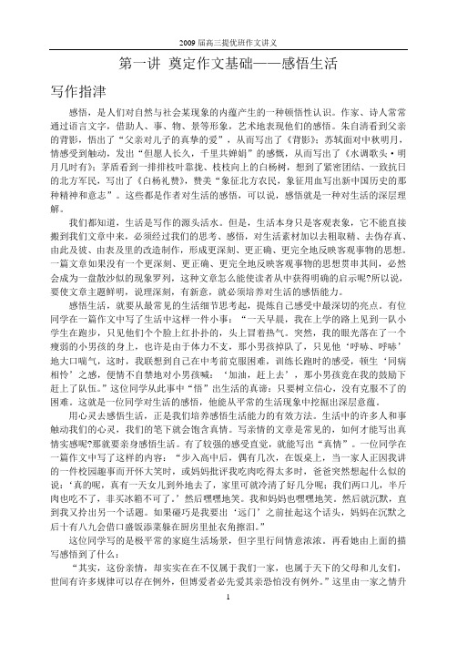 高三语文提优班作文讲义(共10讲)