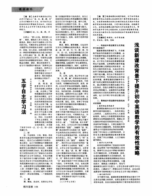 浅谈新课改背景下提升初中英语教学的有效性策略