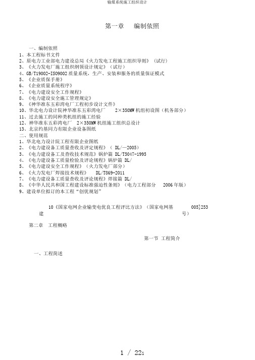 输煤系统施工组织设计