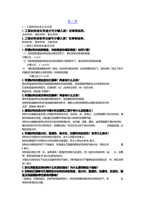 土建工程基础(课后答案解析)