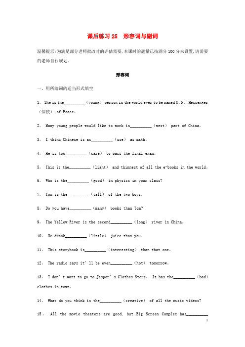 2019届中考英语复习第二篇中考语法专项第25课形容词与副词课后练习2