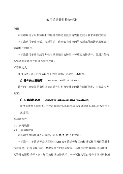 灰球铸铁铸件检验标准完成