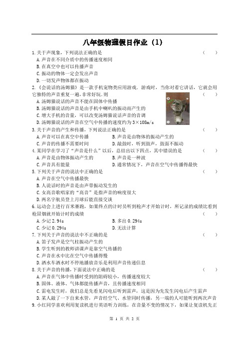 物理作业