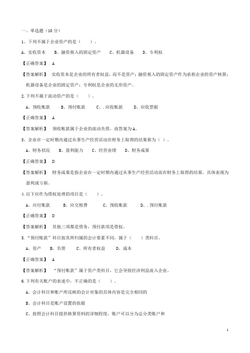 基础会计期中试卷答案