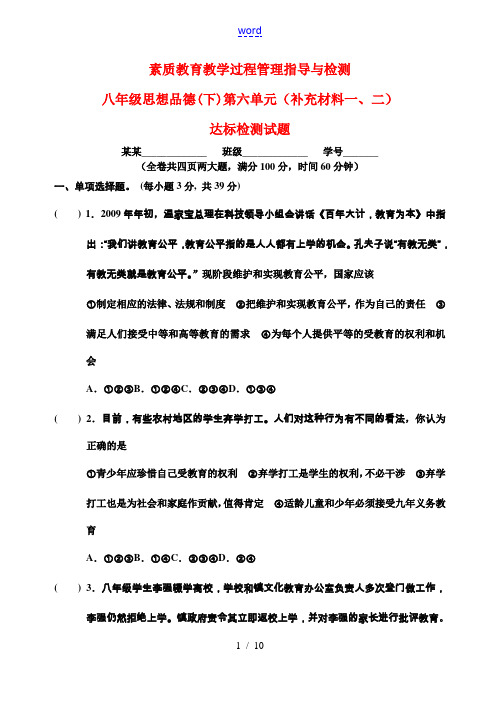 八年级政治补充材料教科版
