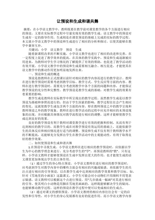 让预设和生成和谐共舞