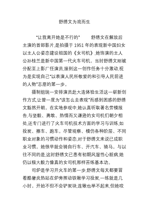 舒绣文为戏而生