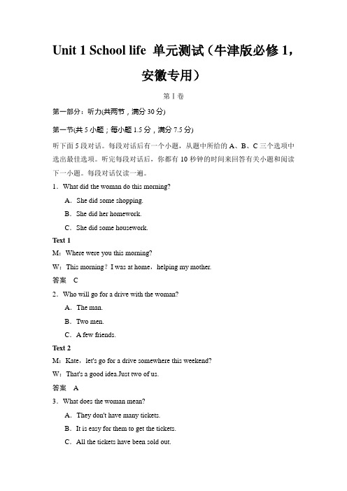 牛津译林版高中英语必修一Unit 1《School Life》word单元测试