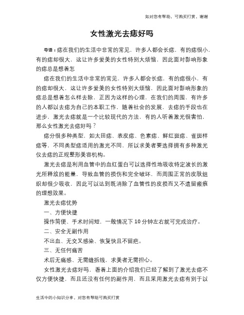 女性激光去痣好吗