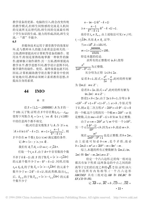 第44届IMO试题解答