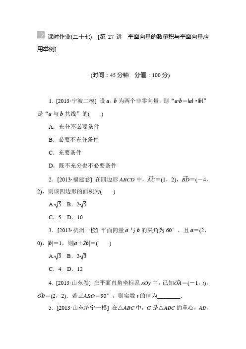2015届高考理科数学第一轮知识点复习方案测试题26
