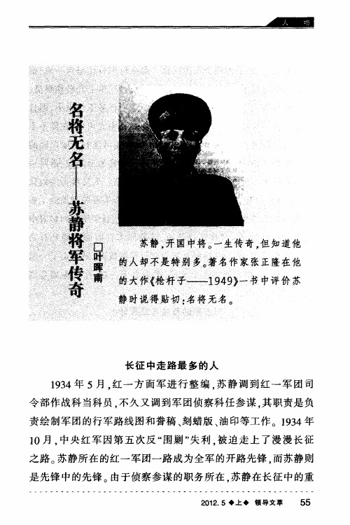 名将无名——苏静将军传奇