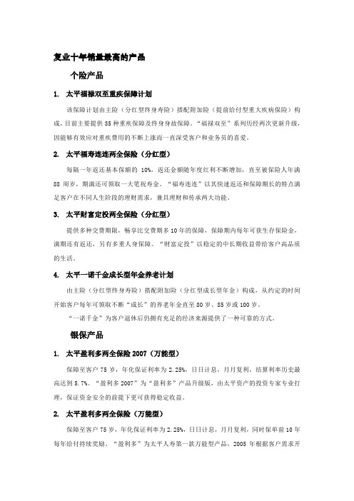 太平人寿优秀产品介绍