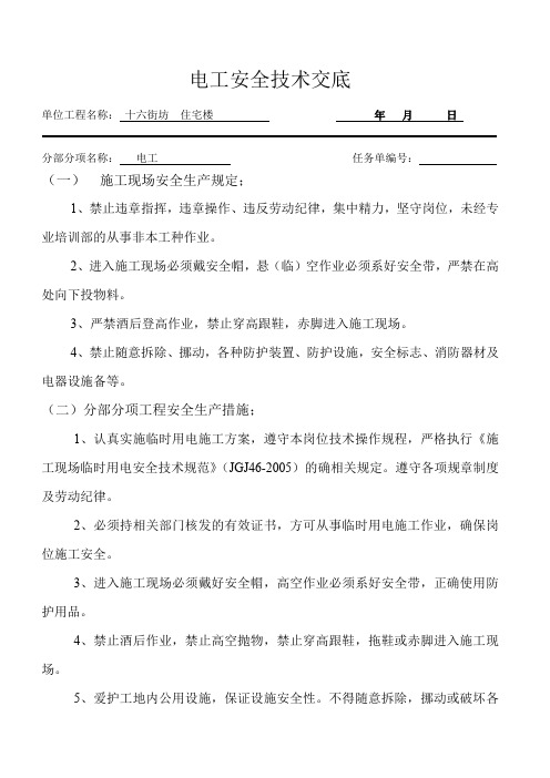安全技术交底措施