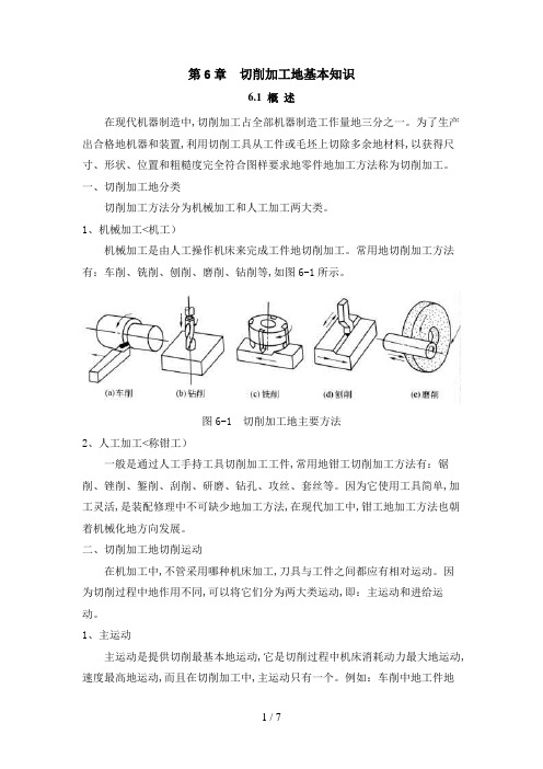 #《金工实习》第章切削加工基本知识