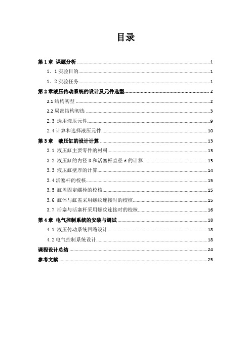 液压缸课程设计.演示教学