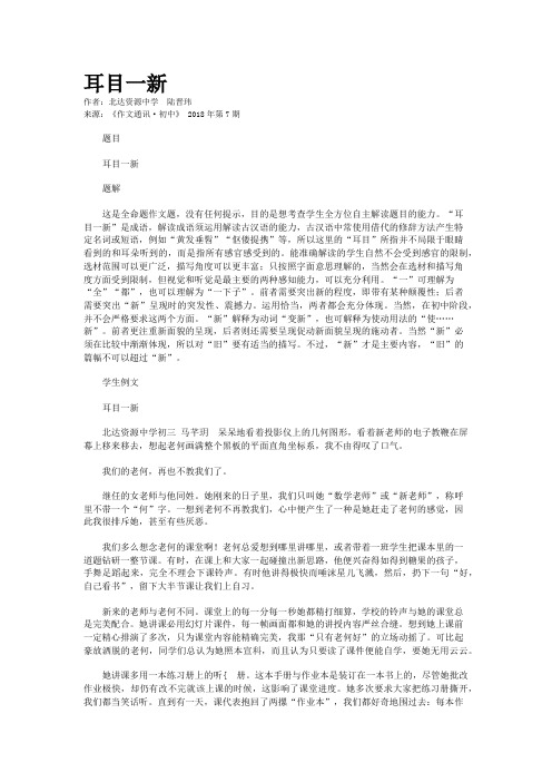 耳目一新 