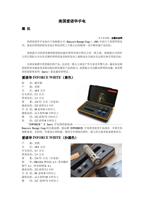 美国爱诺华手电