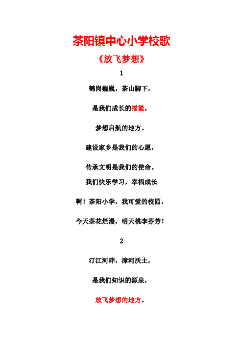 茶阳镇中心小学校旗校徽