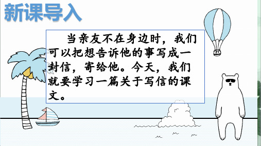 二年级语文上册《一封信》优质课件