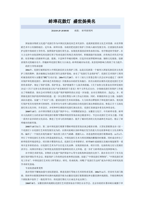 蚌埠花鼓灯 盛世扬美名