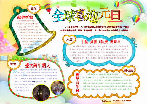 全球喜迎元旦元旦新年电子小报成品欢度元旦手抄报模板元旦快乐简报节日板报画报海报模板A3