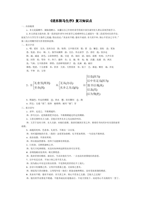 送东阳马生序知识点