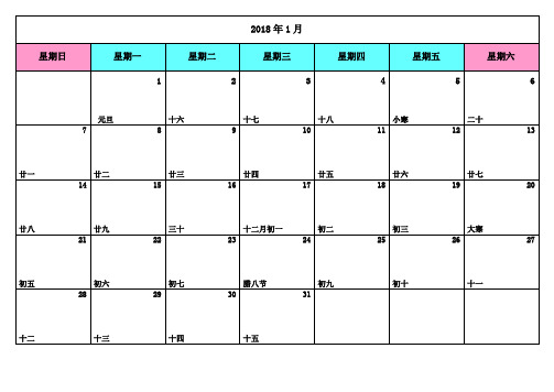 201 8年日历A4打印12个月每月一张