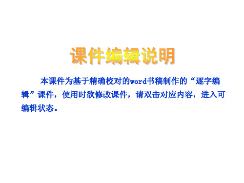 外研版高中英语必修3全册复习课件(精品)