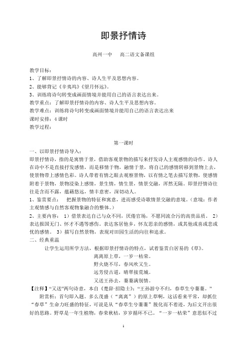 原创精品教案 即景抒情诗