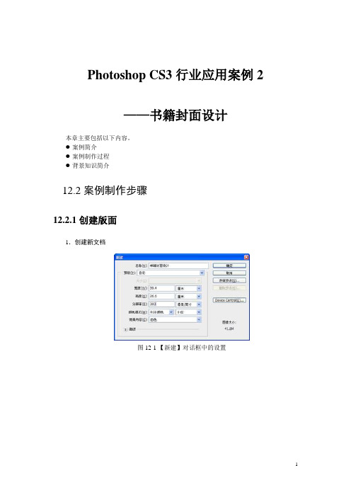 ps制作图书封面实例