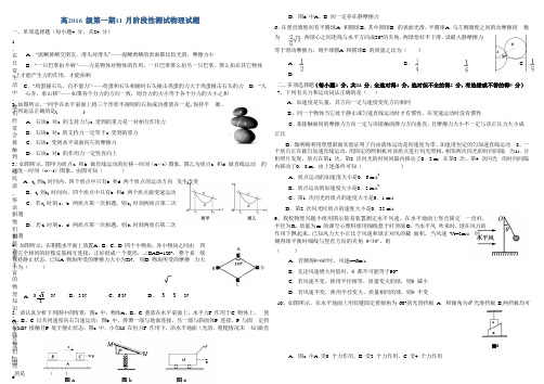 四川省成都市树德中学高一月月考物理试题 含答案
