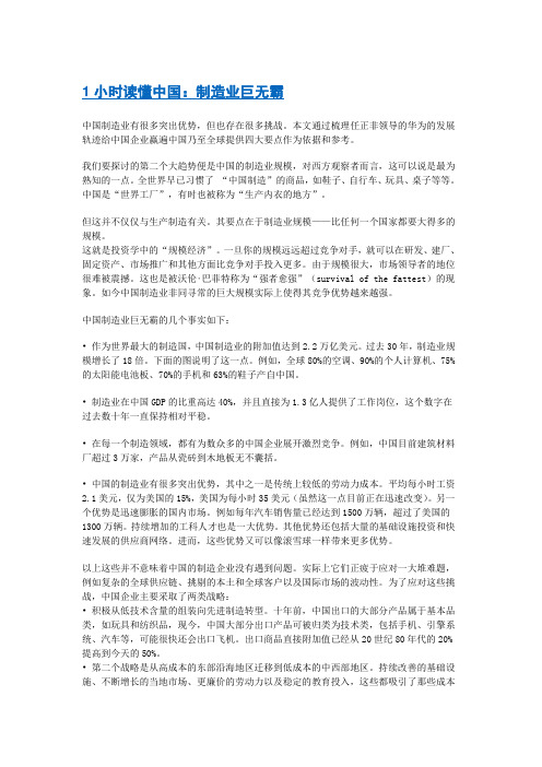 徐荣,中国制造业巨无霸