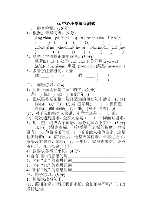 小学语文六年级练兵题